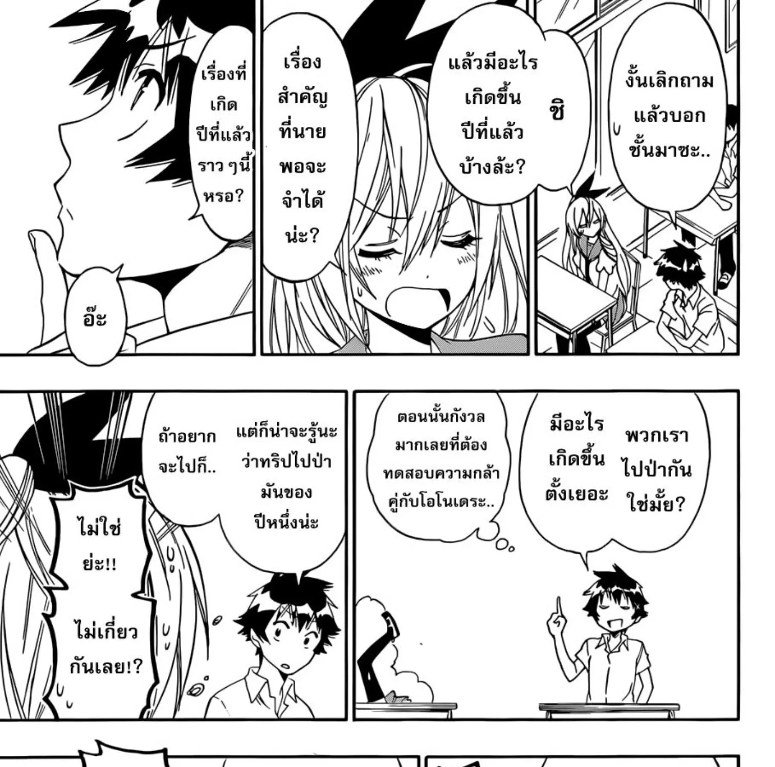 Nisekoi - หน้า 16