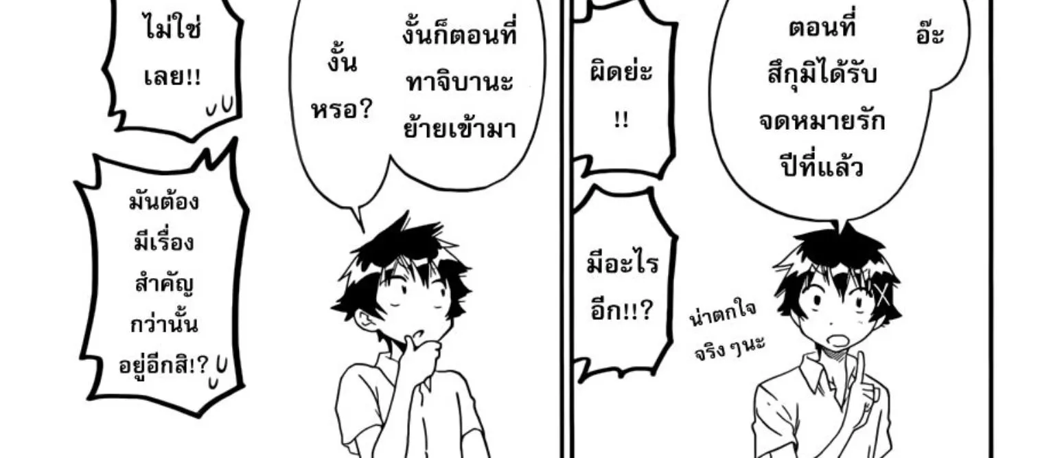 Nisekoi - หน้า 17