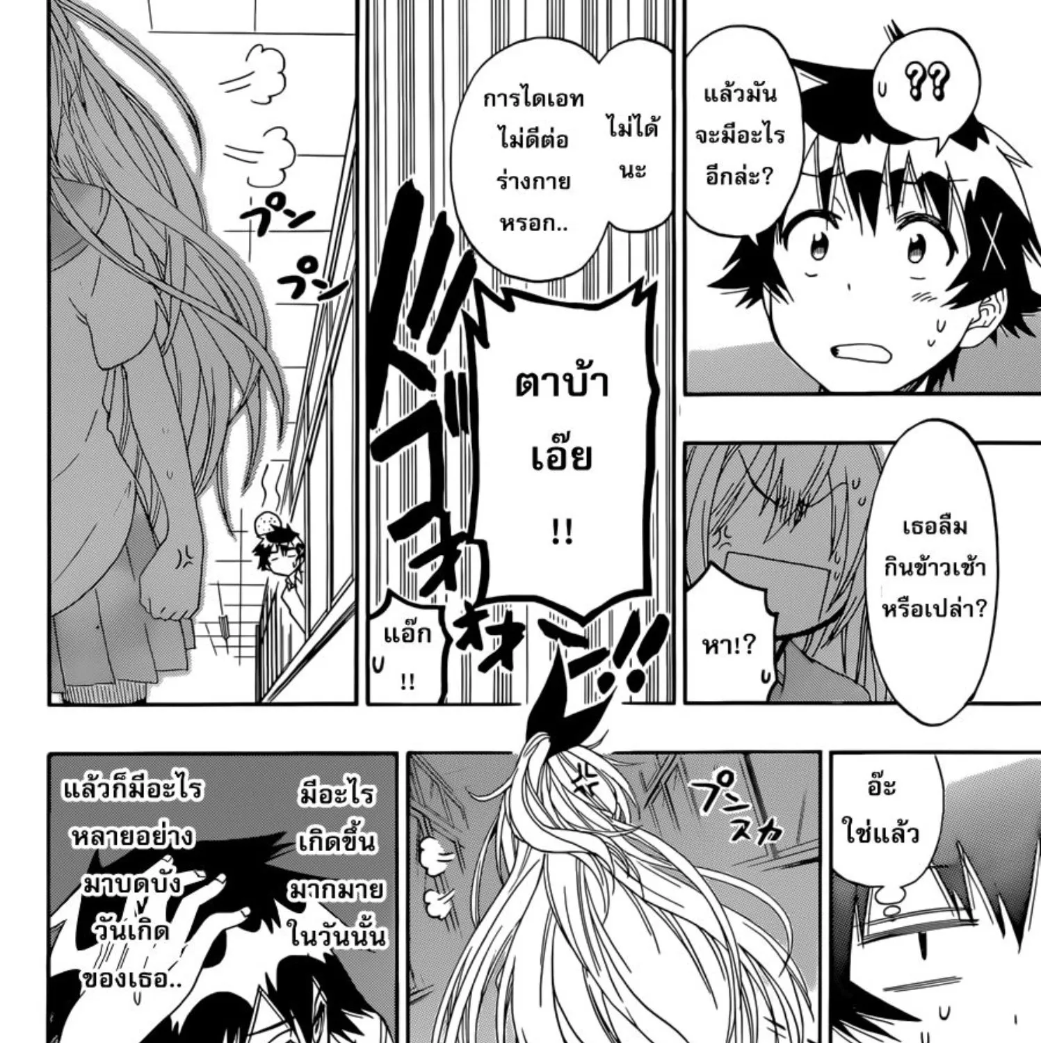 Nisekoi - หน้า 18