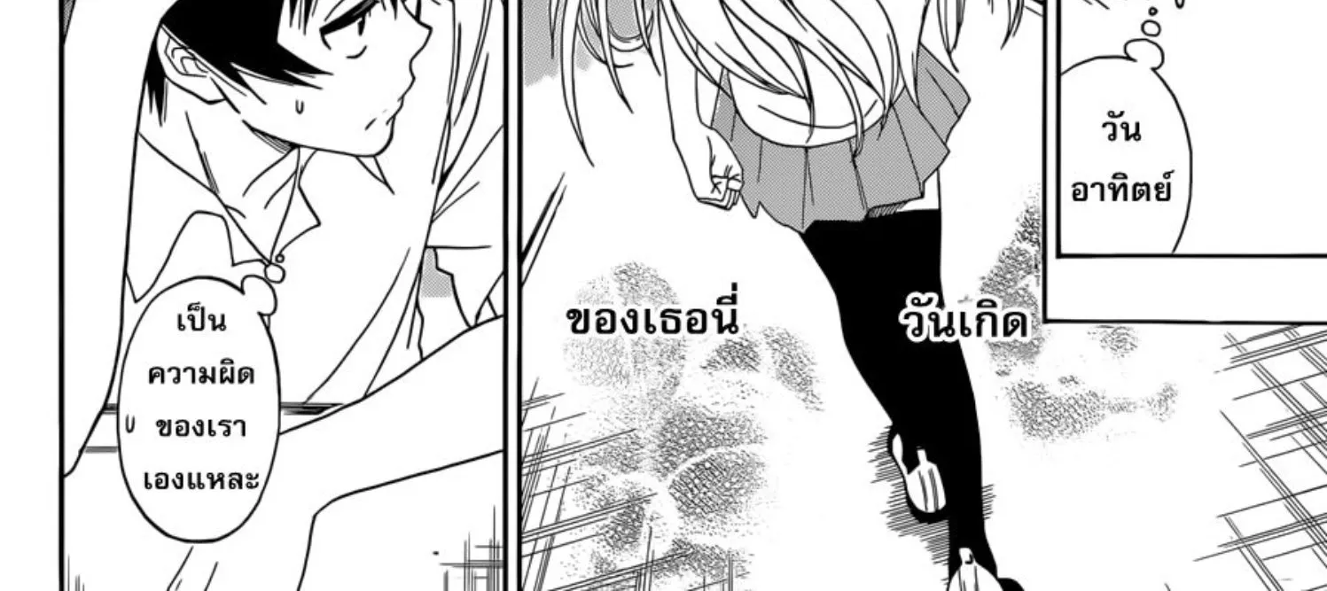 Nisekoi - หน้า 19