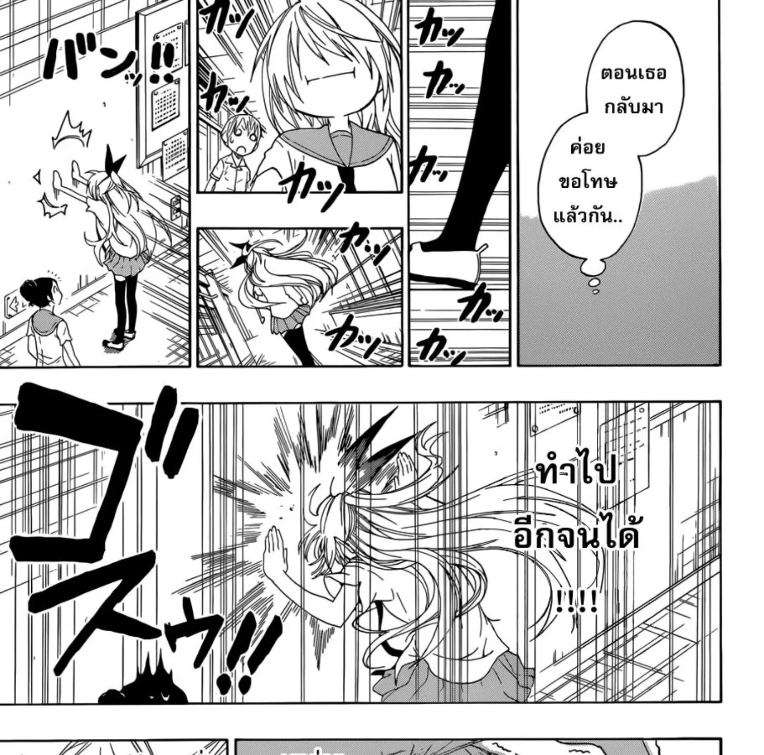 Nisekoi - หน้า 20