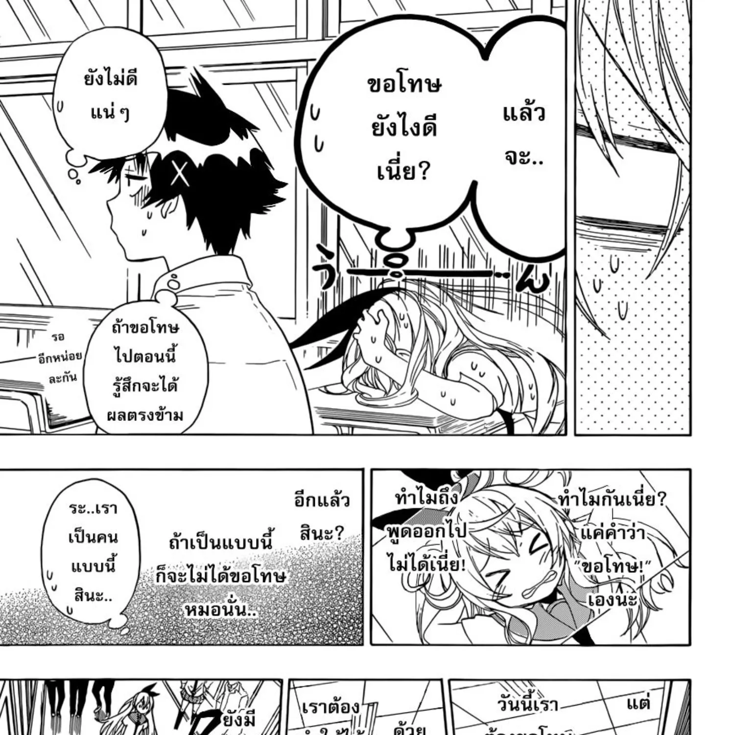 Nisekoi - หน้า 24