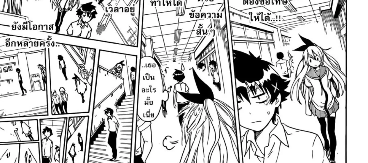 Nisekoi - หน้า 25