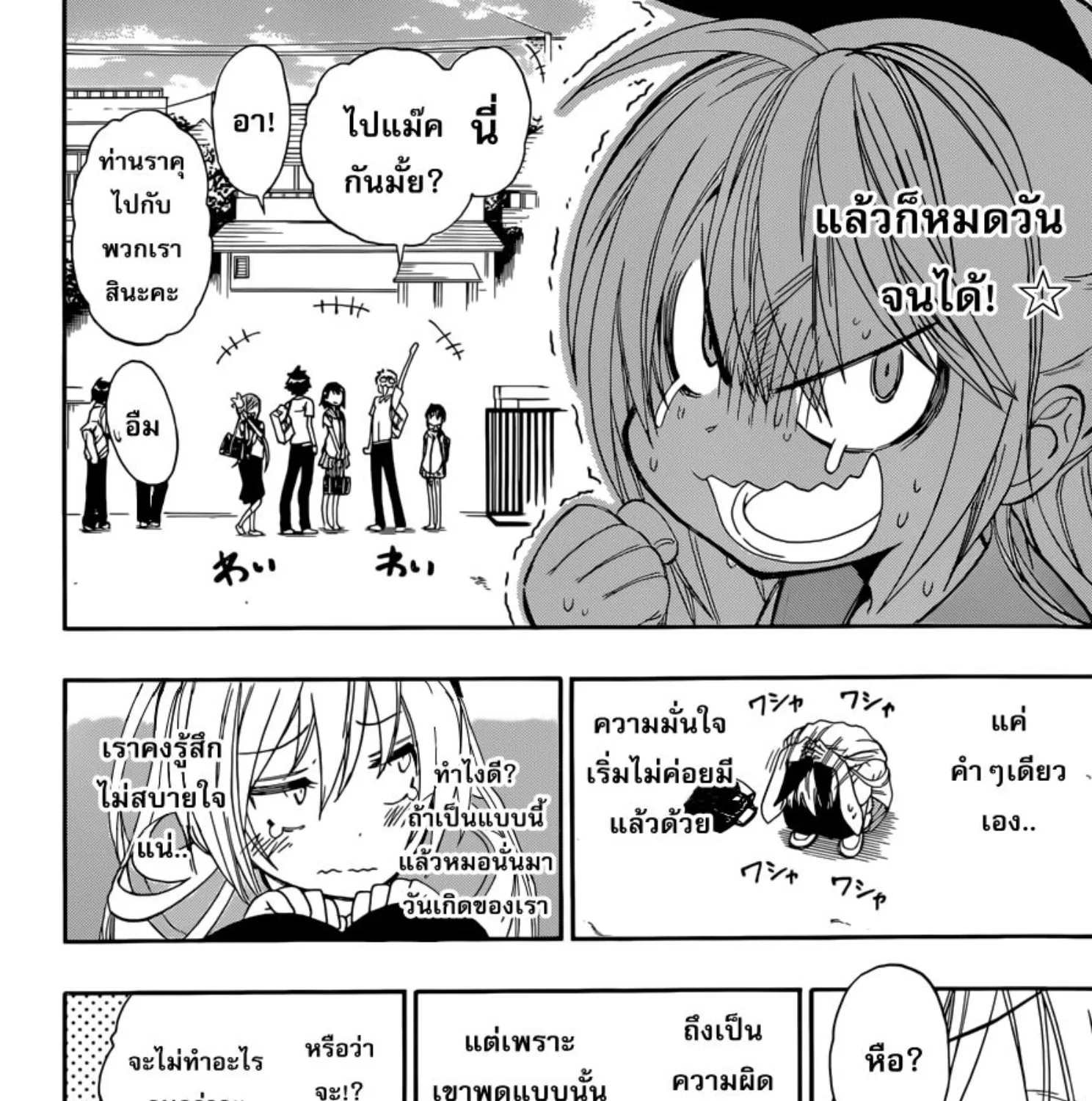 Nisekoi - หน้า 26