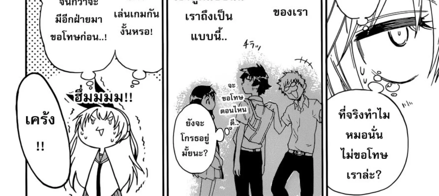 Nisekoi - หน้า 27