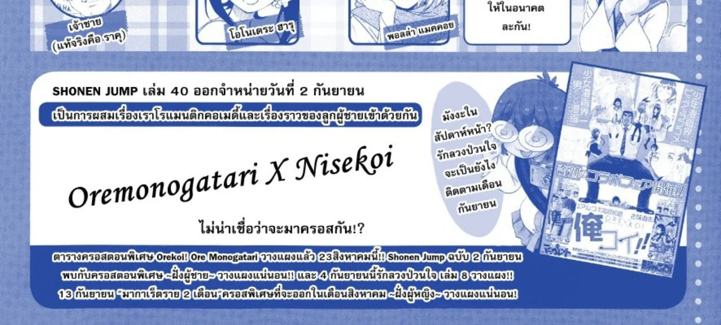 Nisekoi - หน้า 3