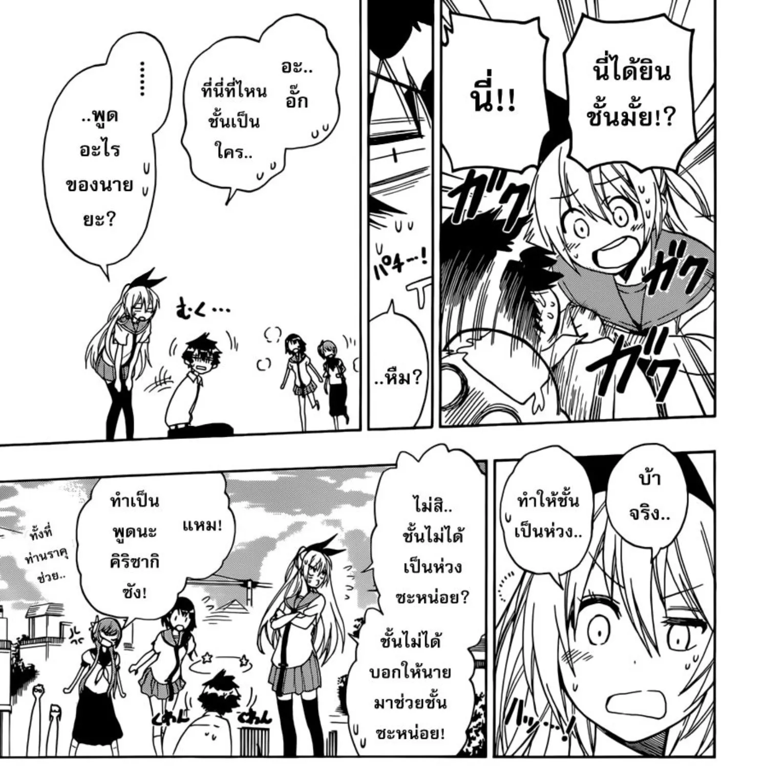 Nisekoi - หน้า 32