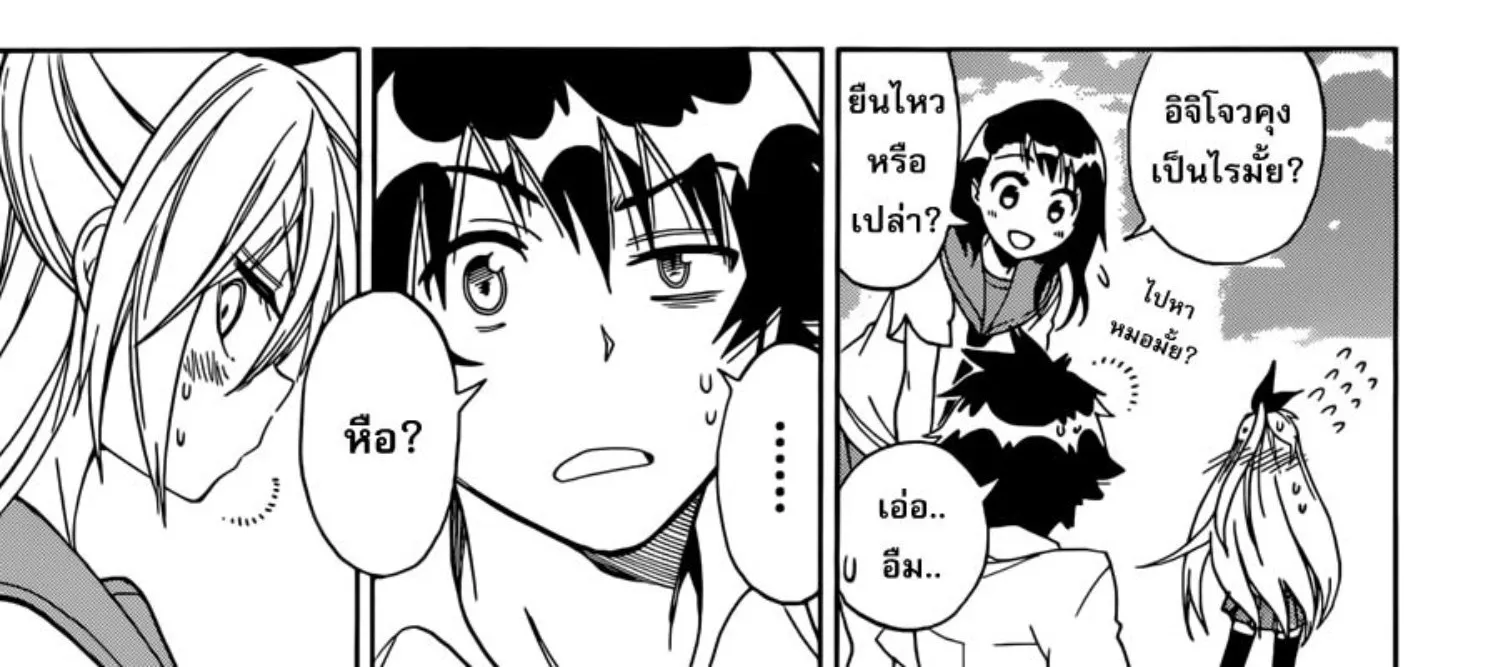 Nisekoi - หน้า 33