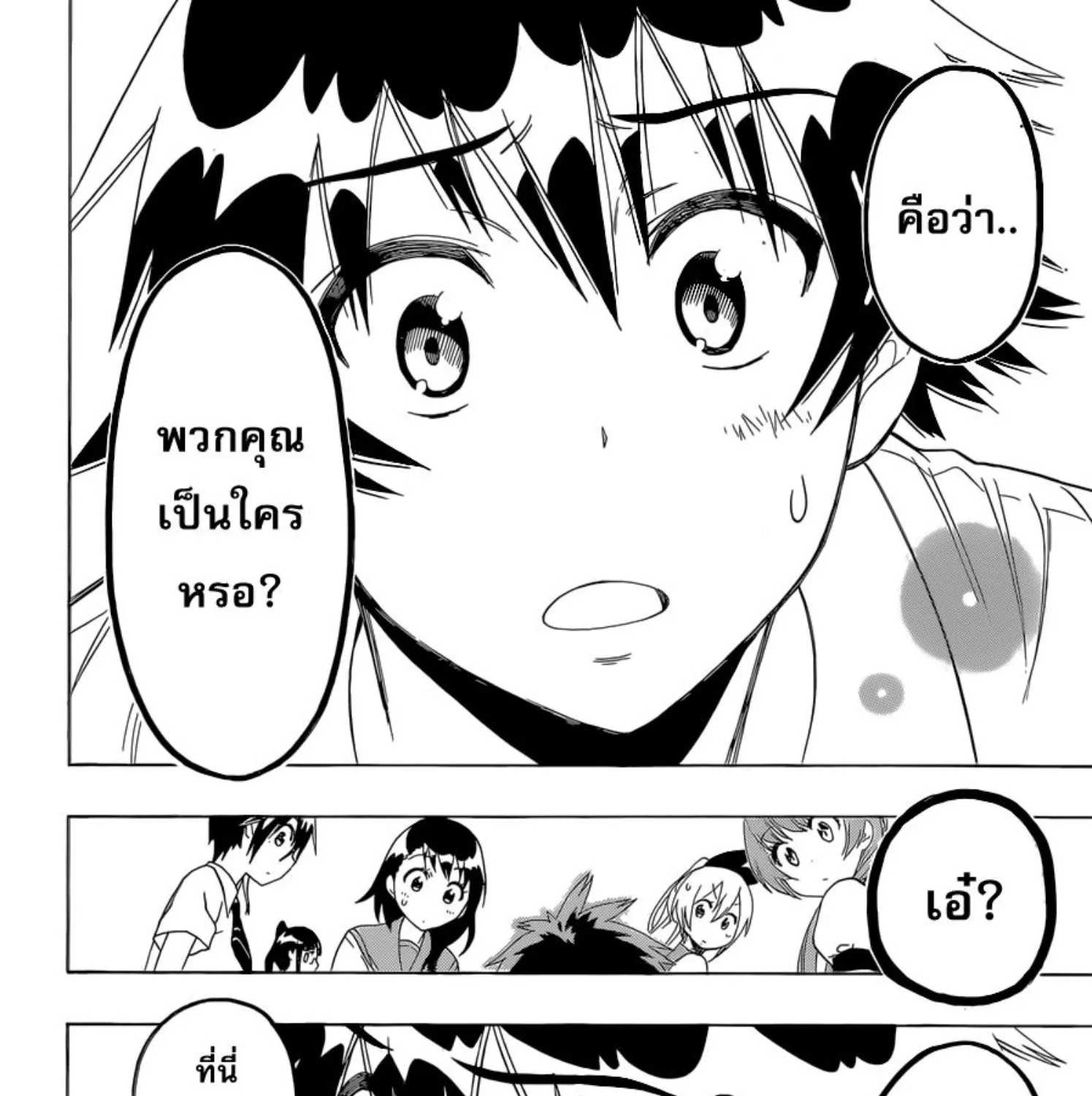 Nisekoi - หน้า 34