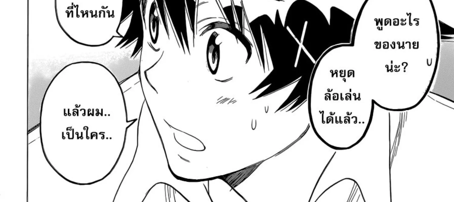 Nisekoi - หน้า 35