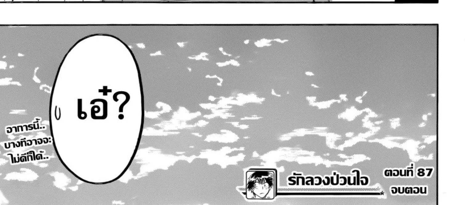 Nisekoi - หน้า 37