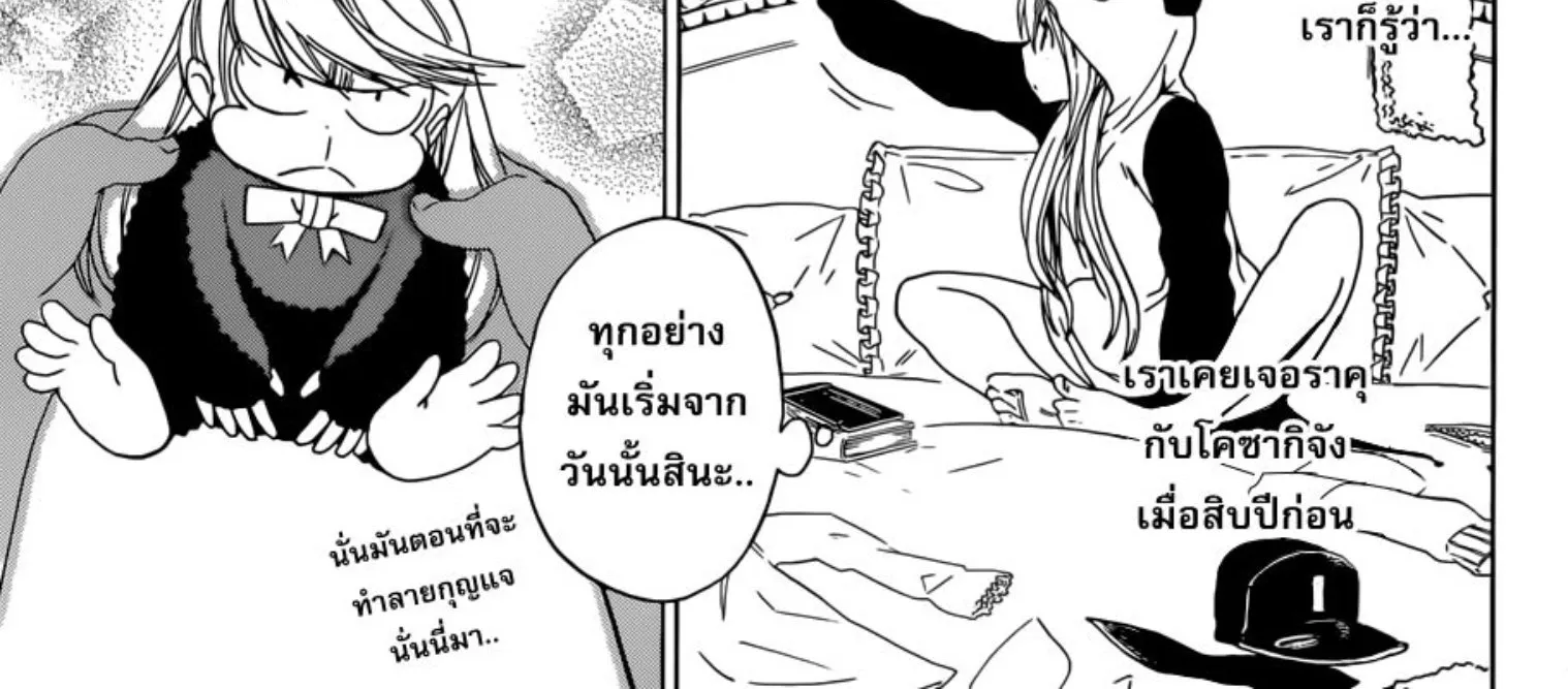 Nisekoi - หน้า 9