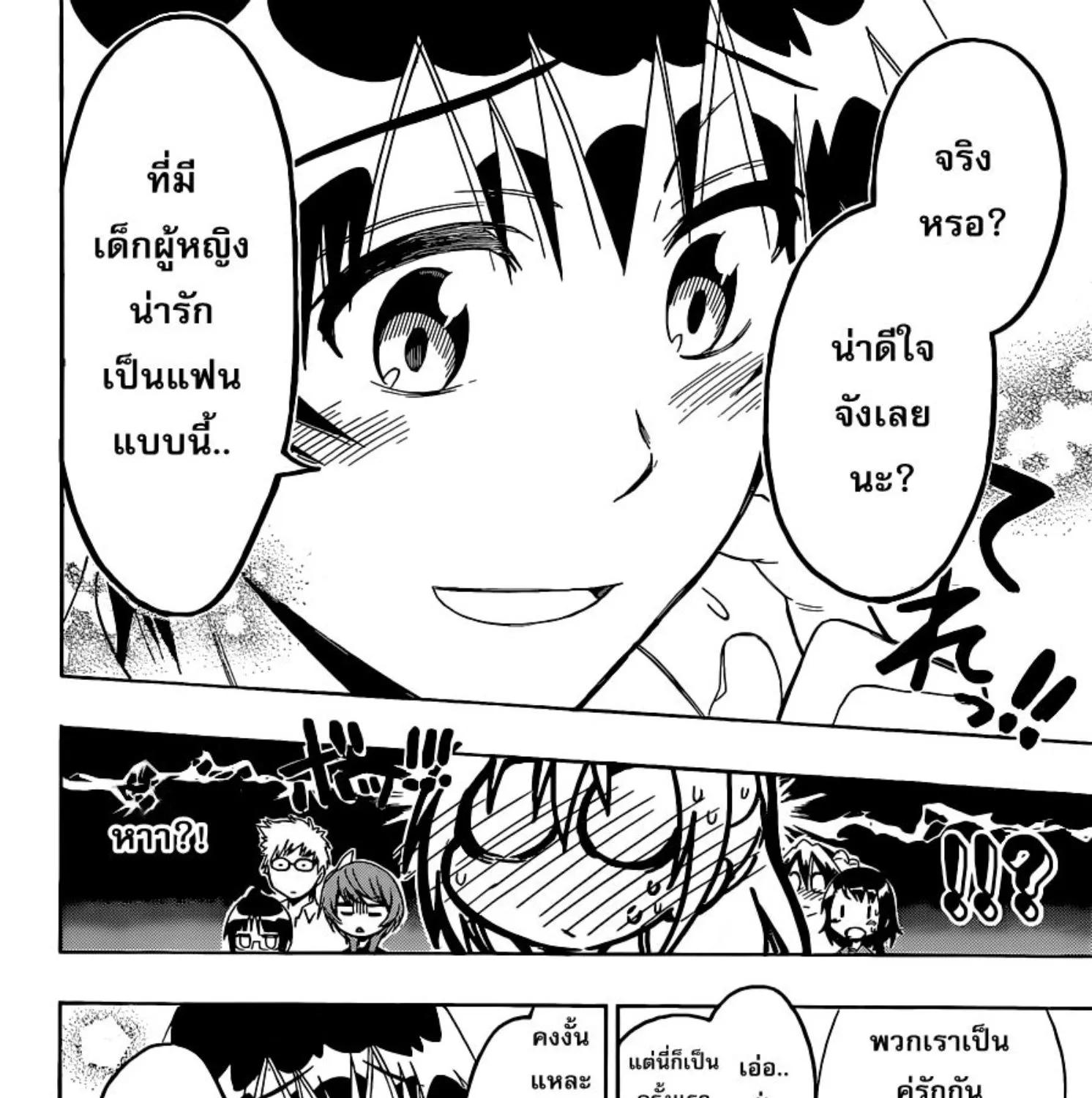 Nisekoi - หน้า 10