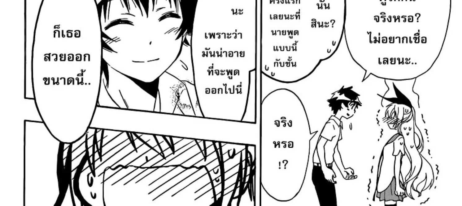 Nisekoi - หน้า 11