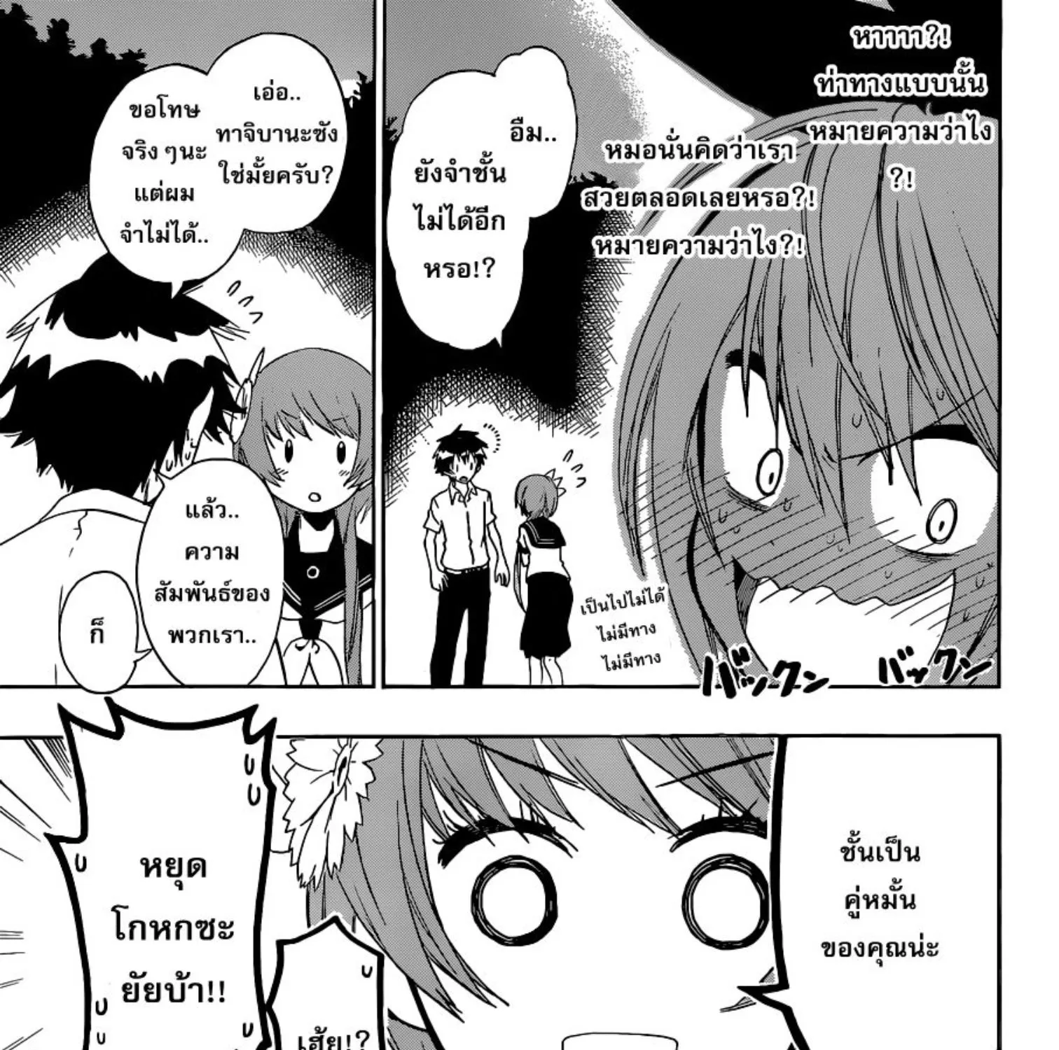 Nisekoi - หน้า 12