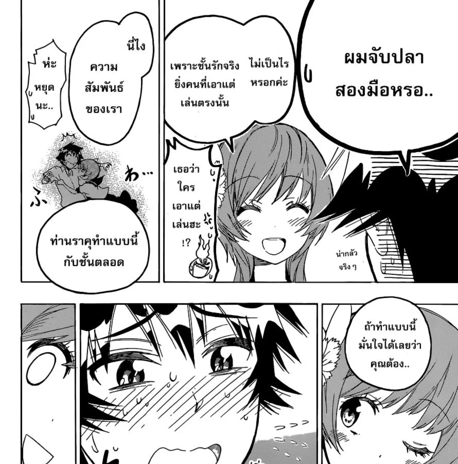 Nisekoi - หน้า 14