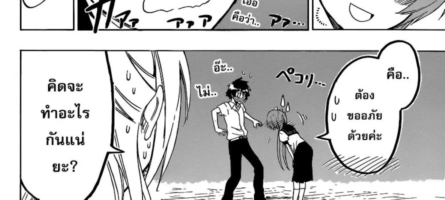 Nisekoi - หน้า 15