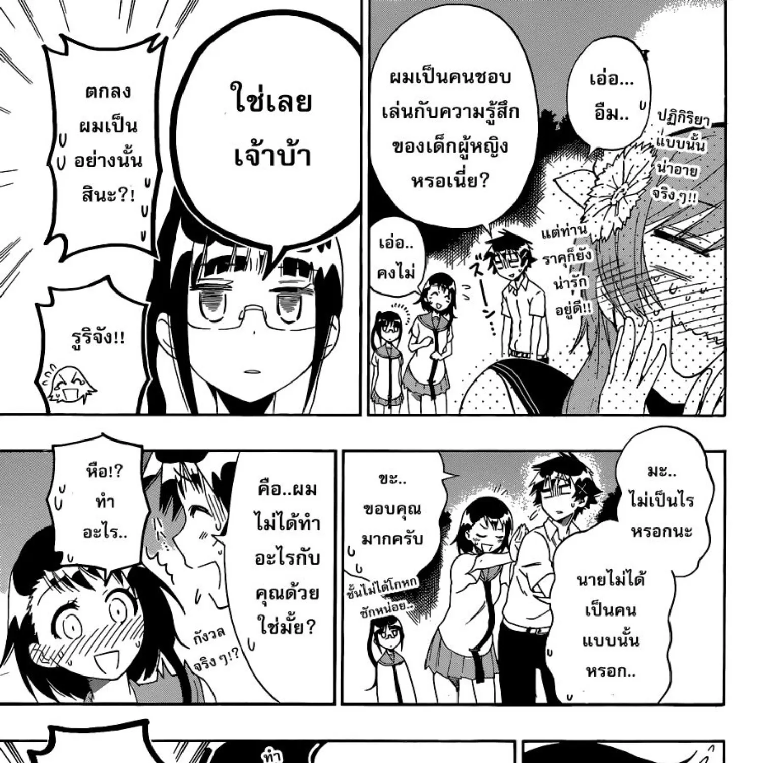 Nisekoi - หน้า 16