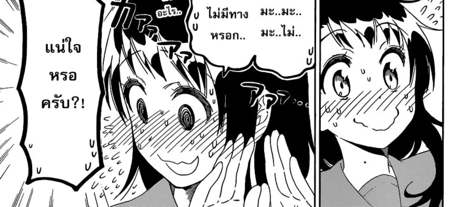 Nisekoi - หน้า 17