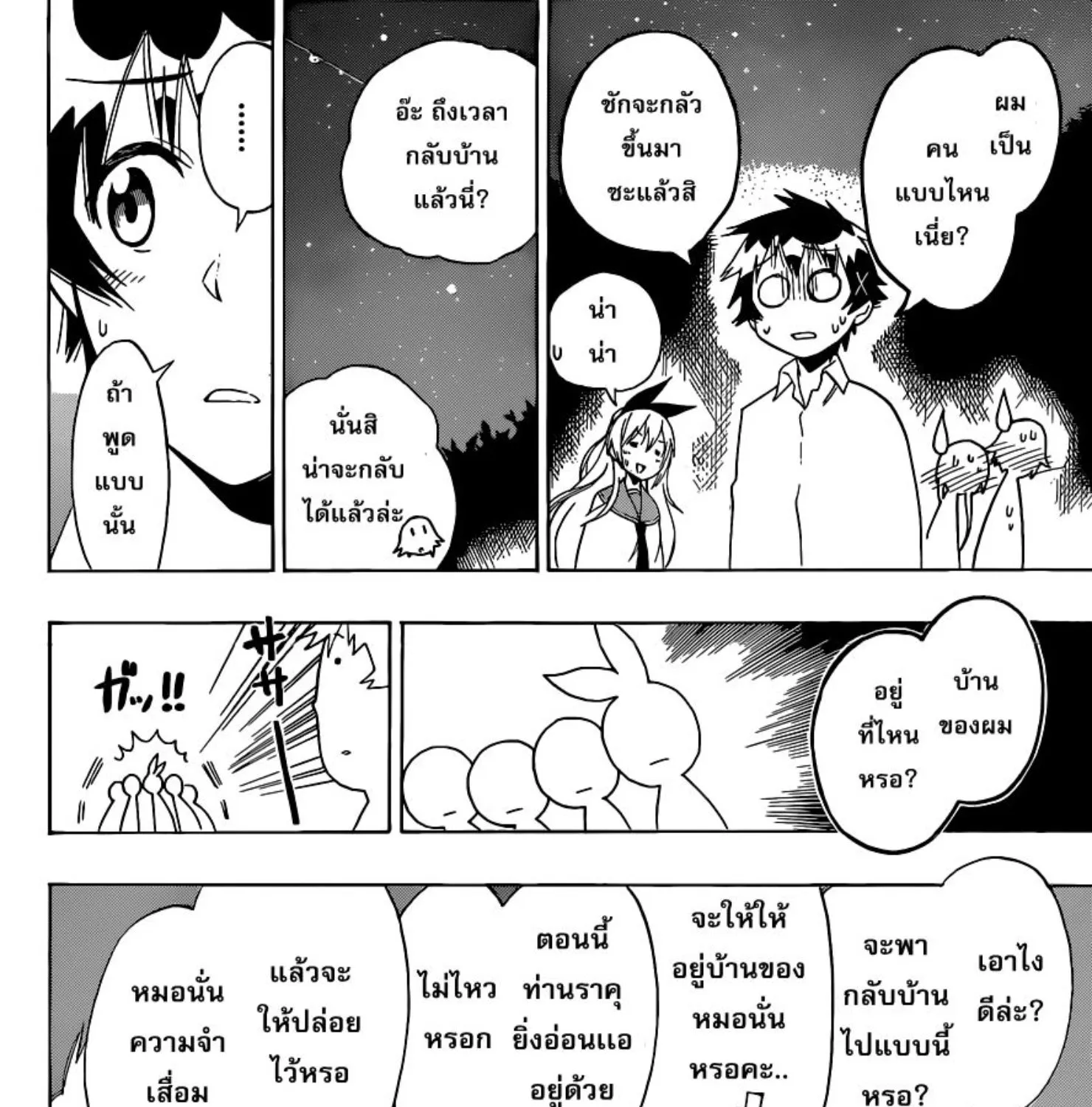 Nisekoi - หน้า 18