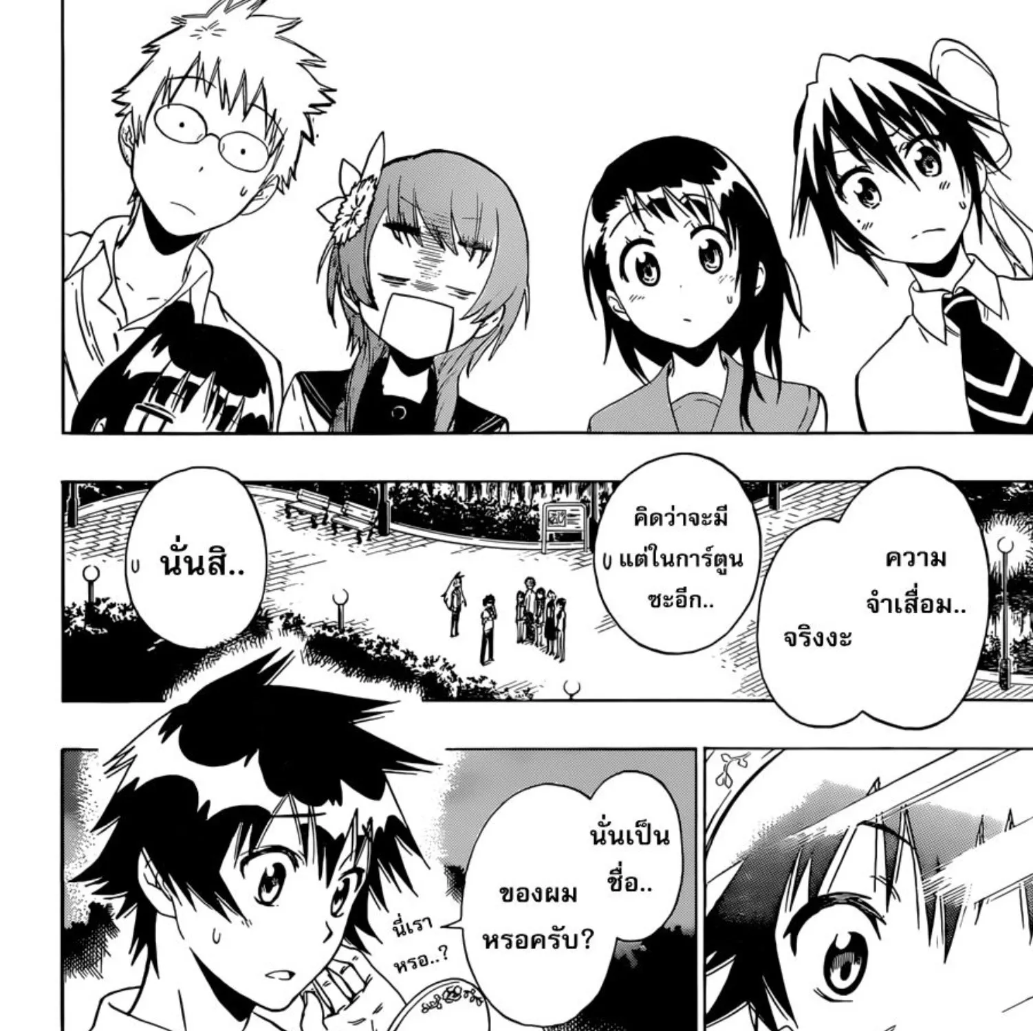 Nisekoi - หน้า 2