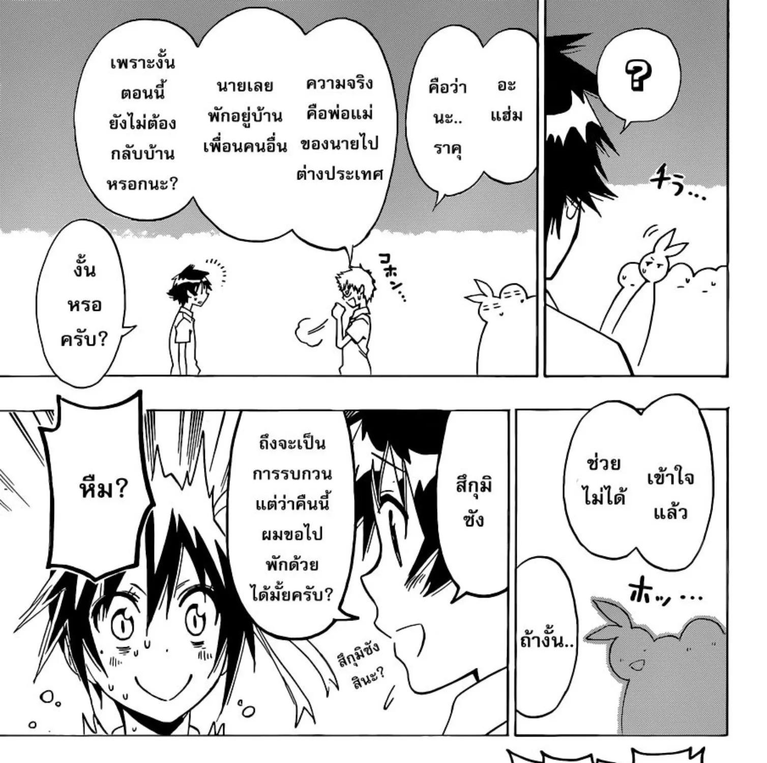 Nisekoi - หน้า 20