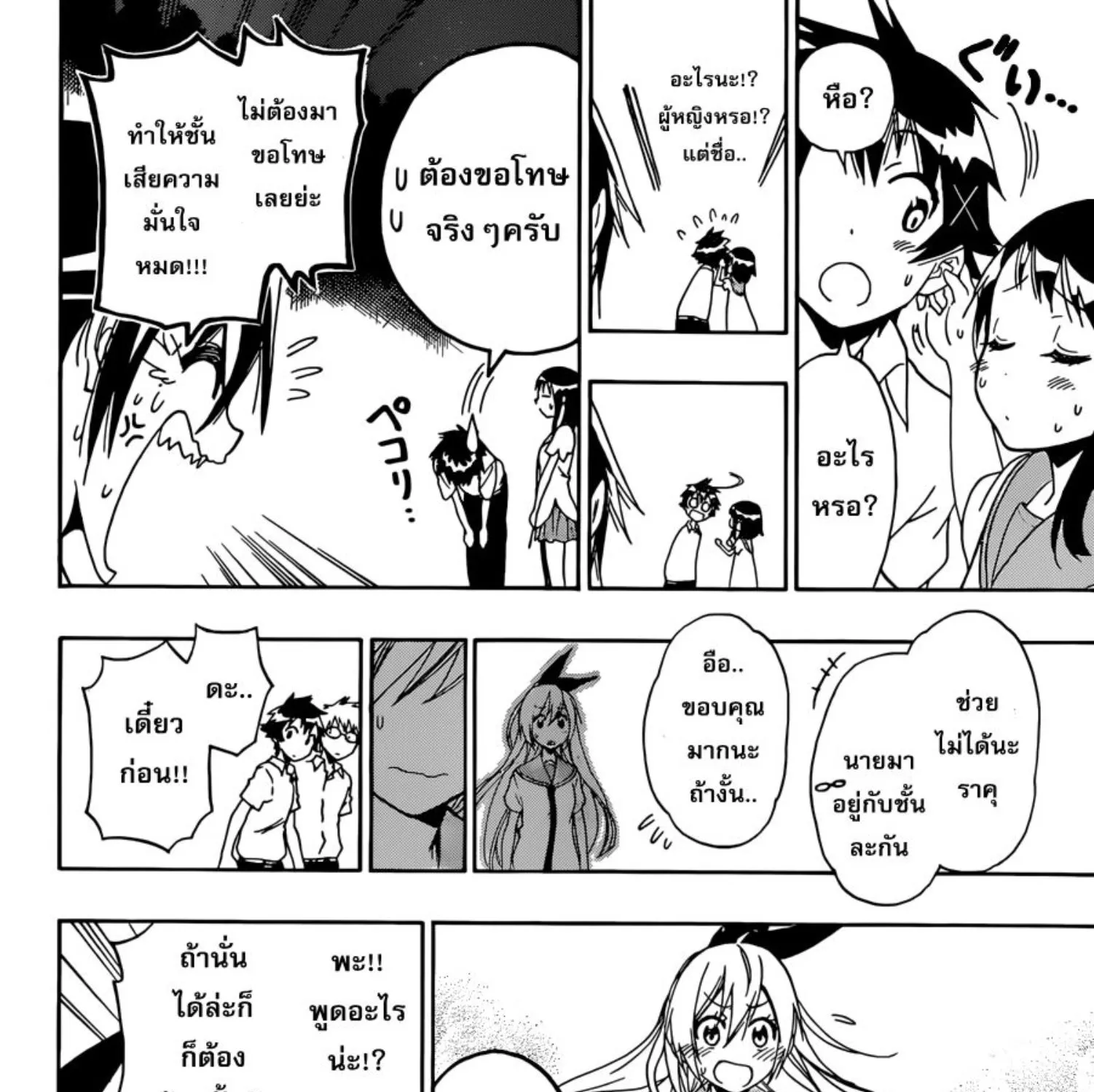 Nisekoi - หน้า 22