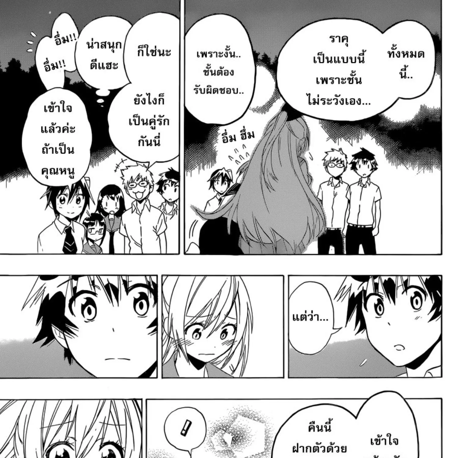 Nisekoi - หน้า 24