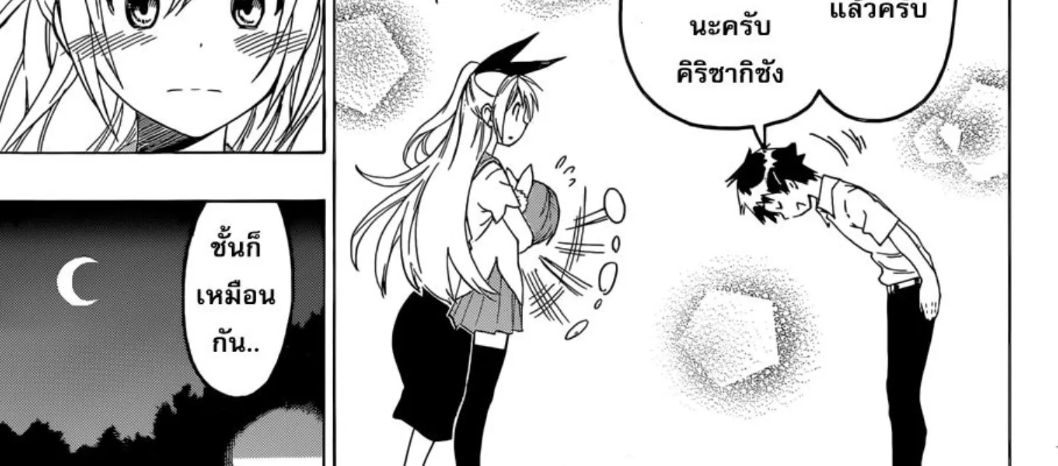 Nisekoi - หน้า 25