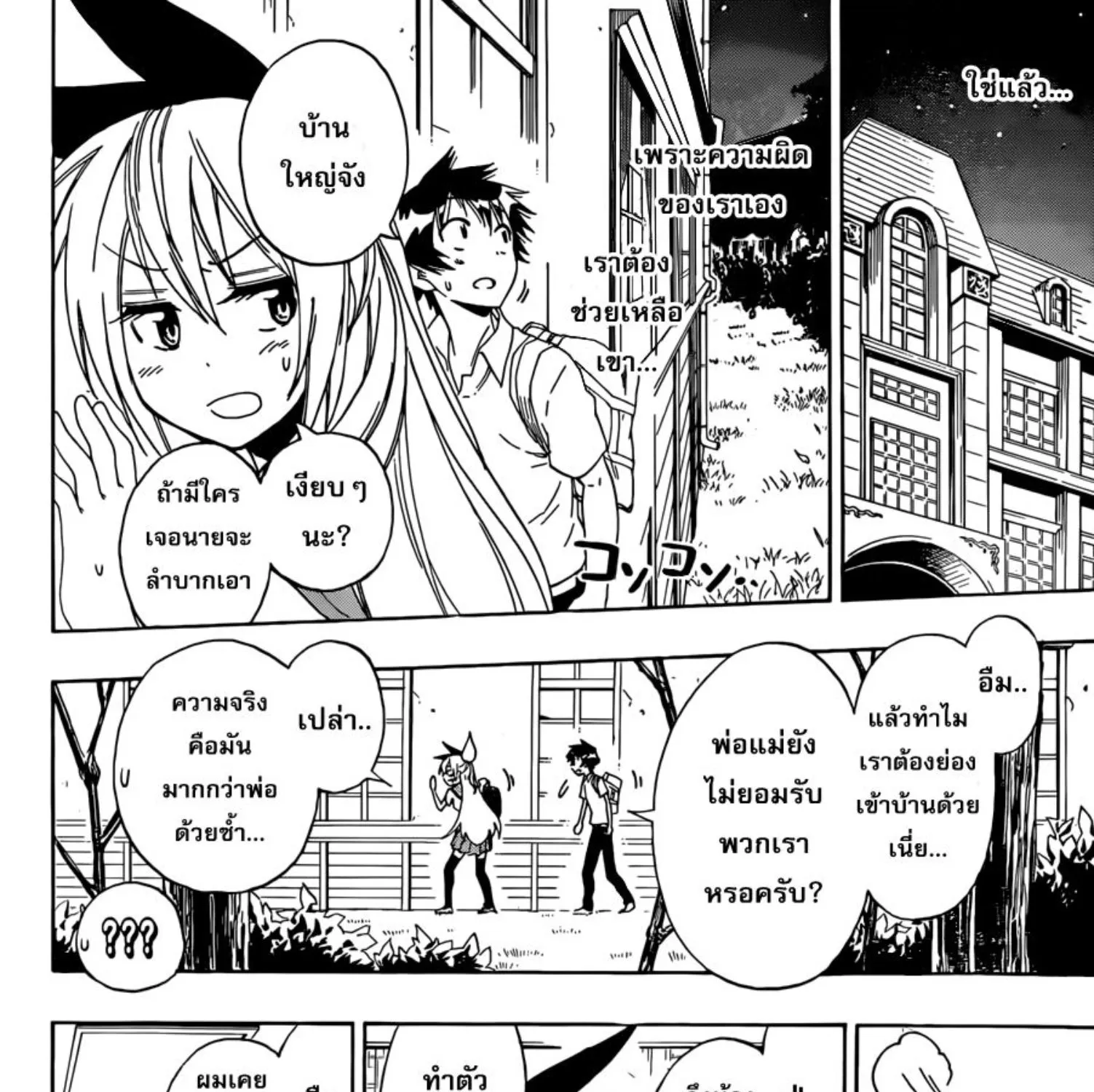 Nisekoi - หน้า 26