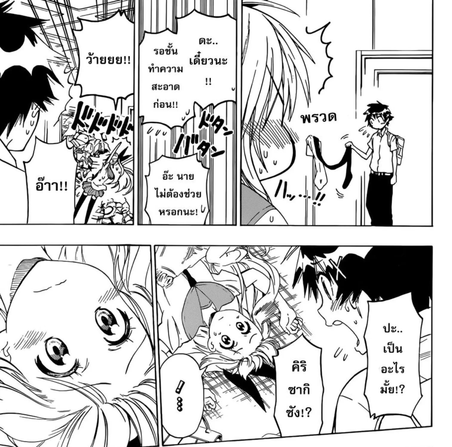 Nisekoi - หน้า 28