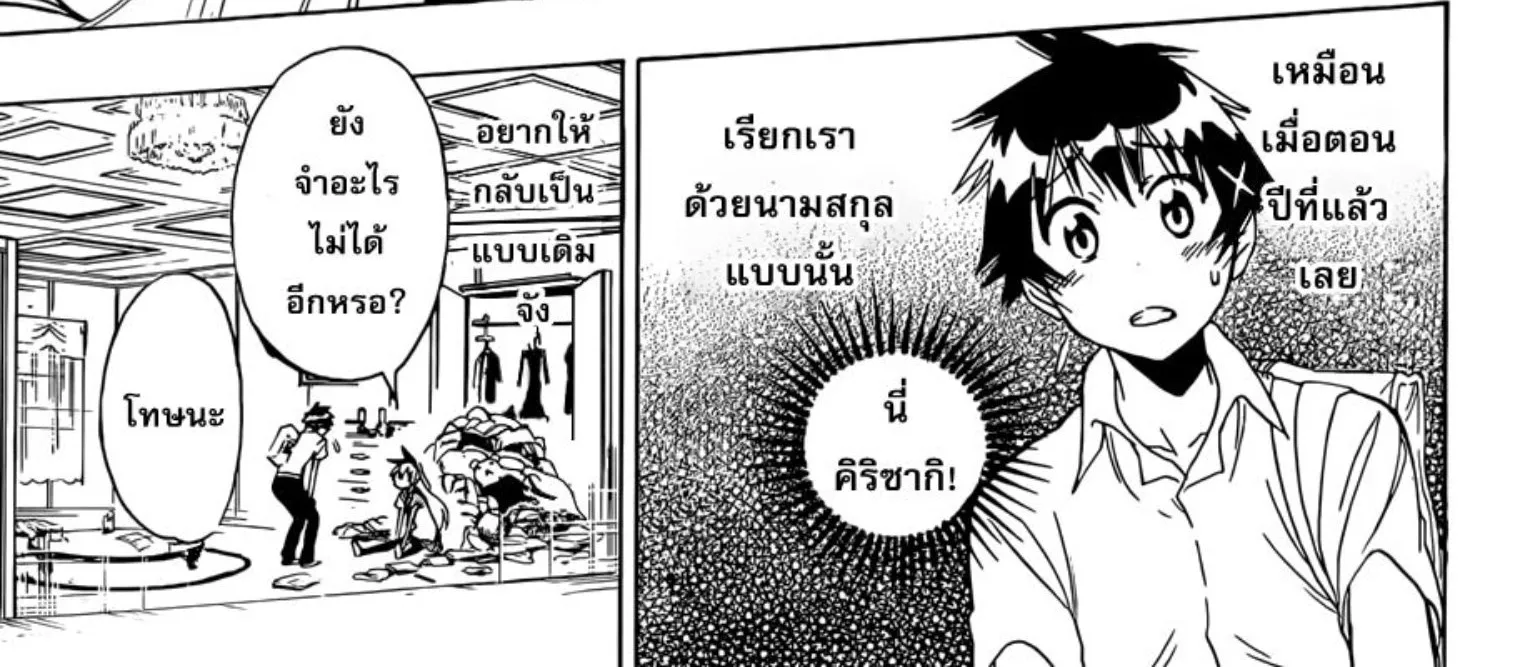 Nisekoi - หน้า 29