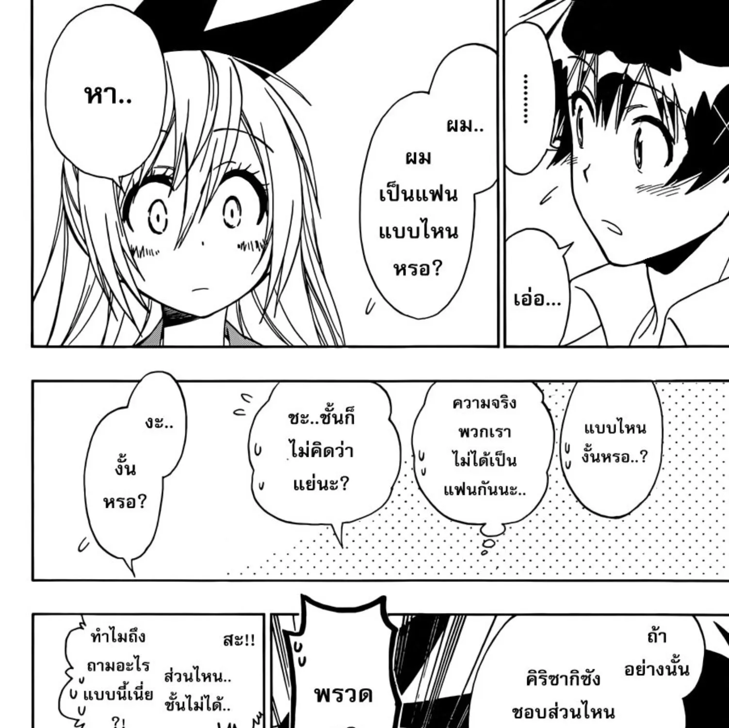 Nisekoi - หน้า 30