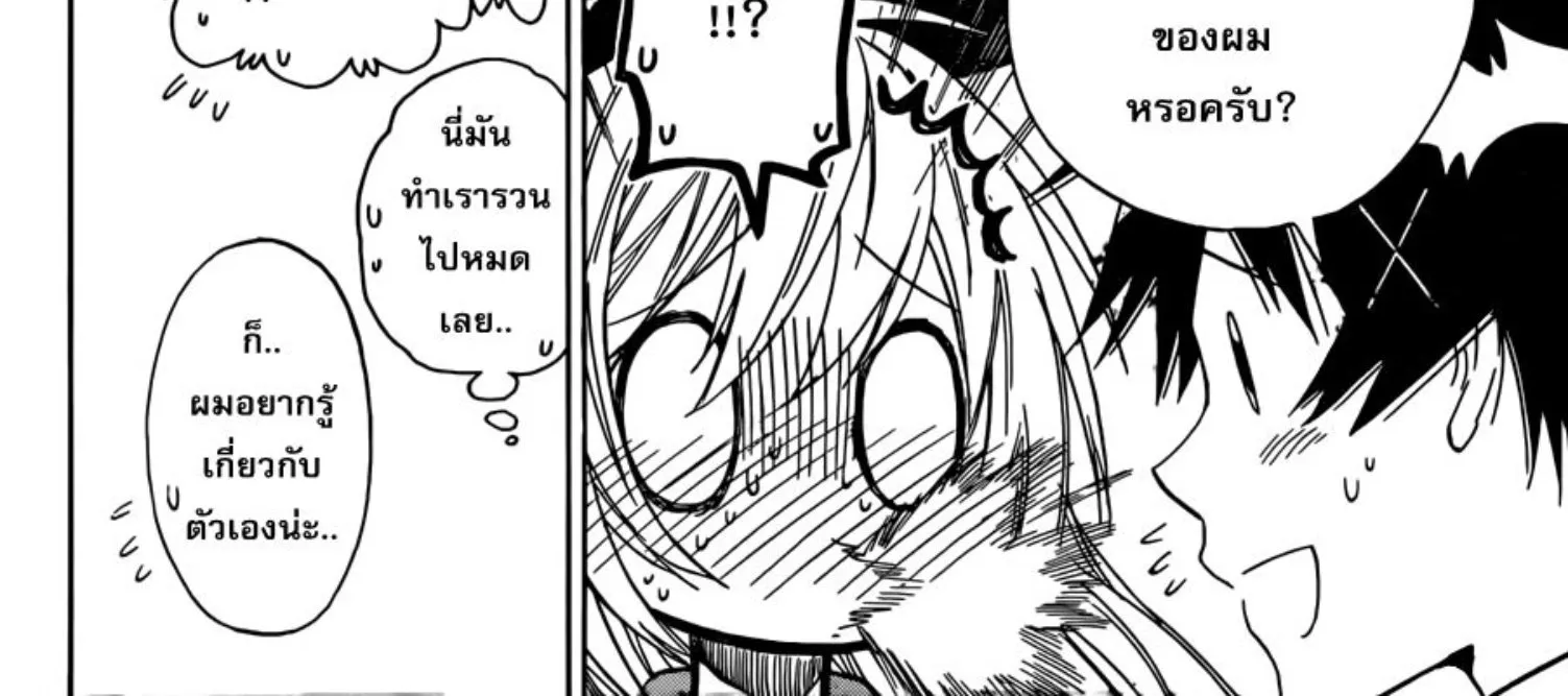 Nisekoi - หน้า 31