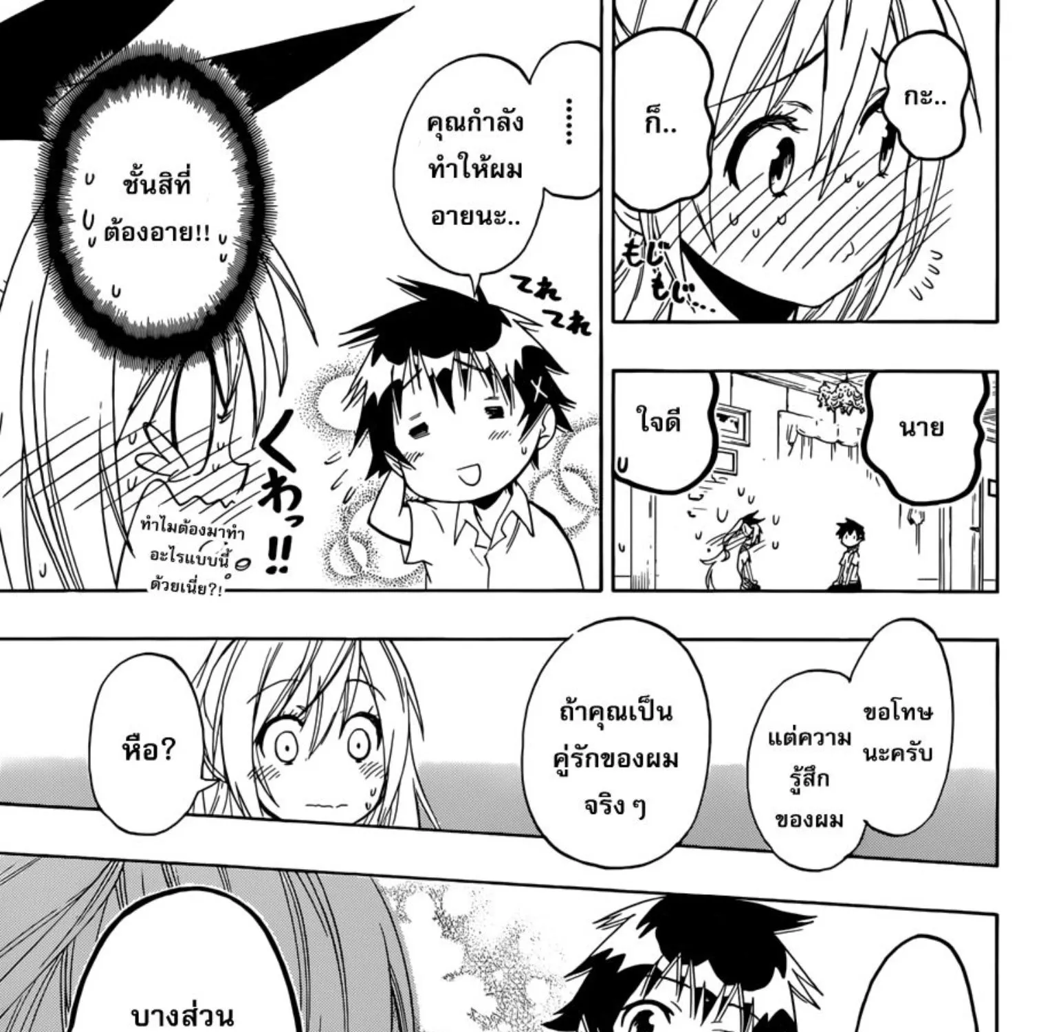 Nisekoi - หน้า 32