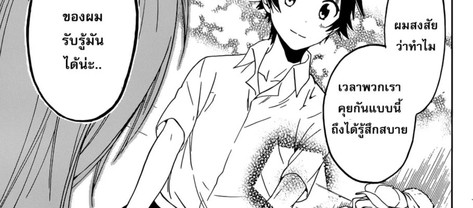 Nisekoi - หน้า 33