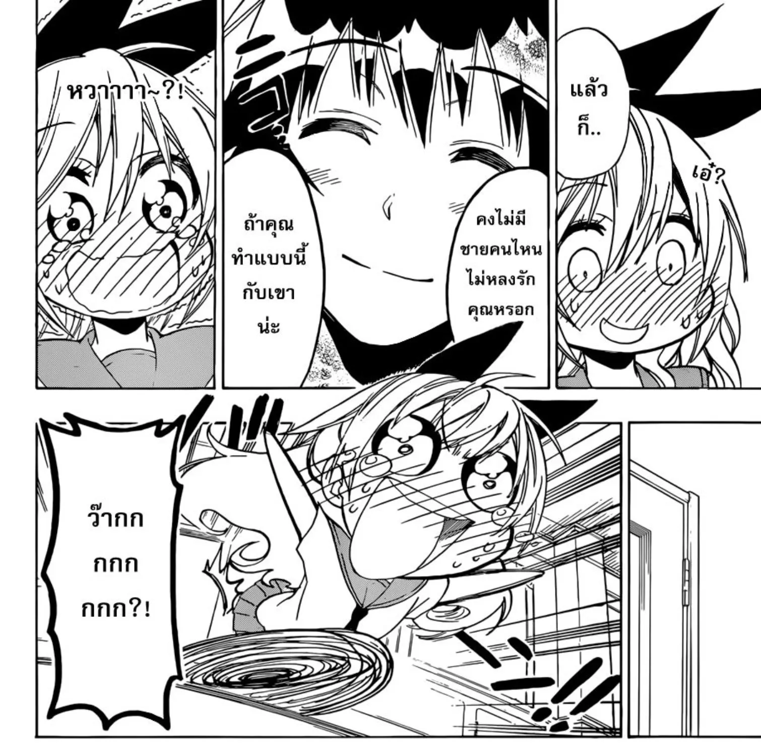 Nisekoi - หน้า 34