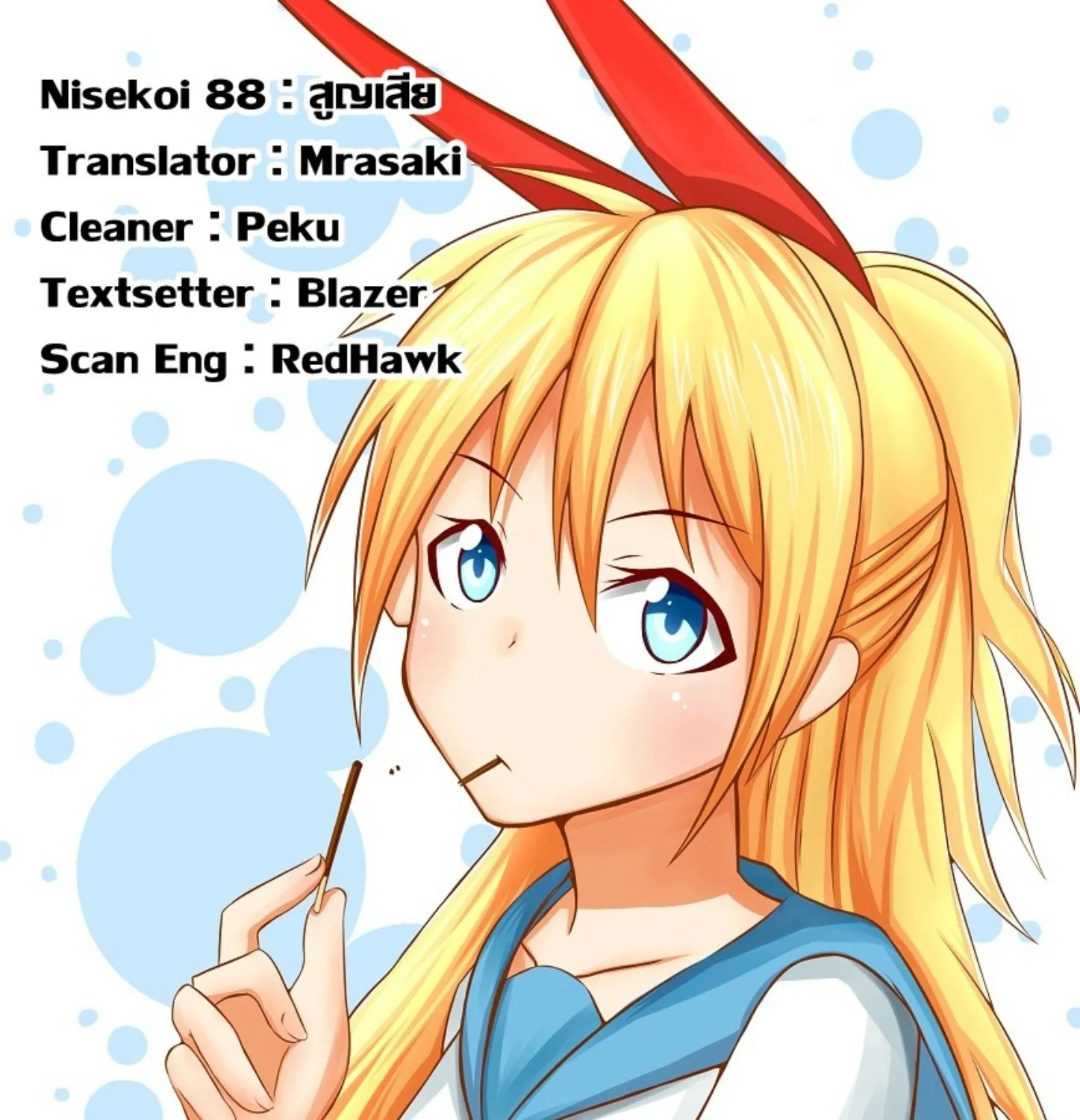 Nisekoi - หน้า 38