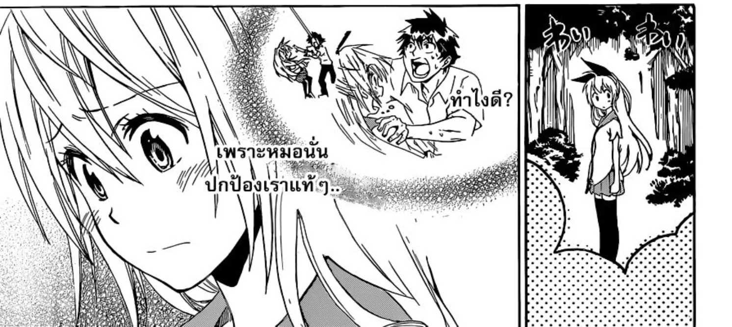 Nisekoi - หน้า 5