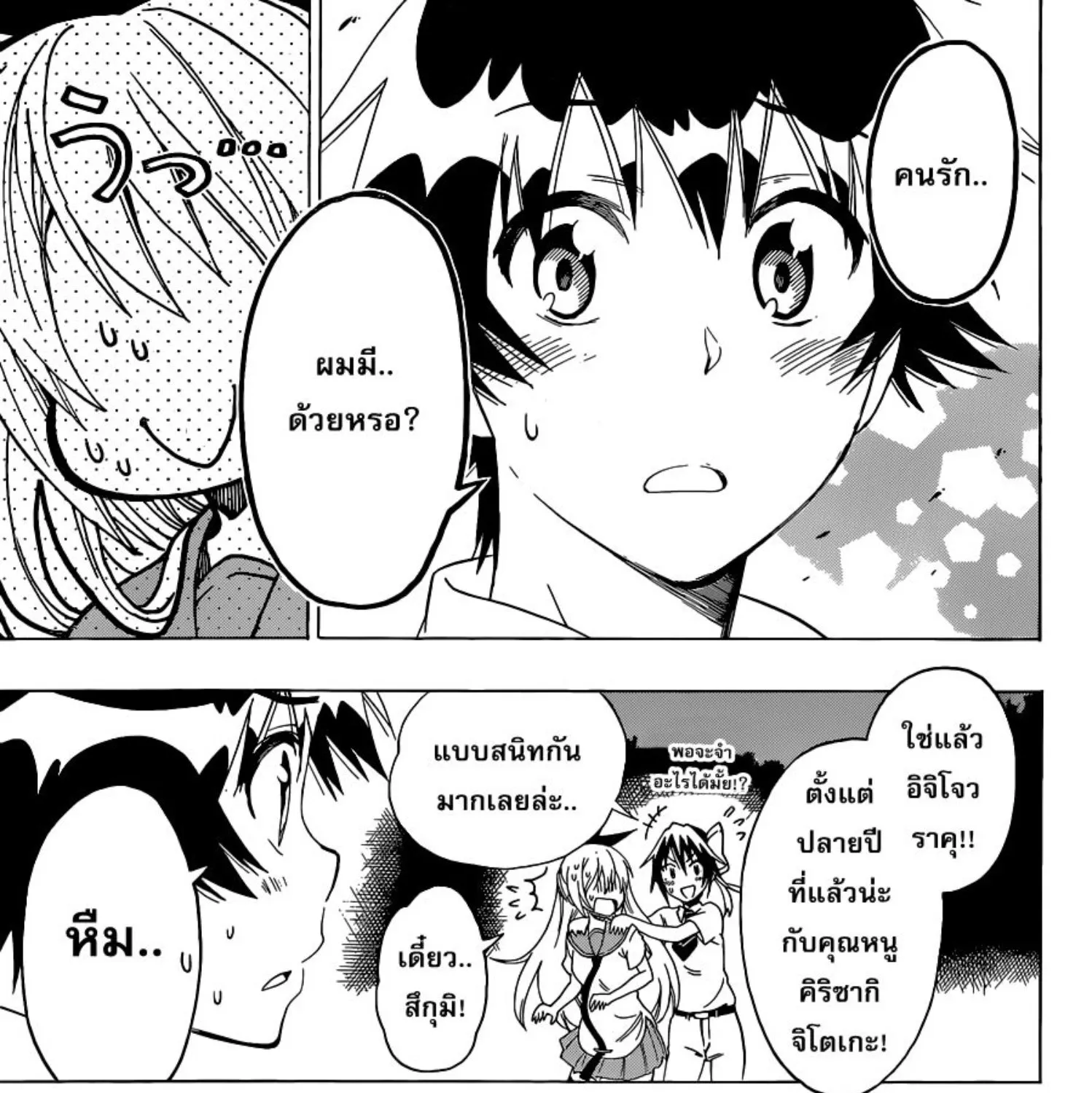 Nisekoi - หน้า 8