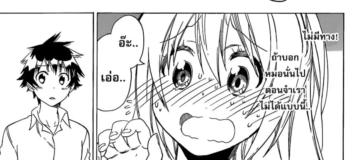 Nisekoi - หน้า 9