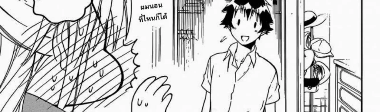 Nisekoi - หน้า 10