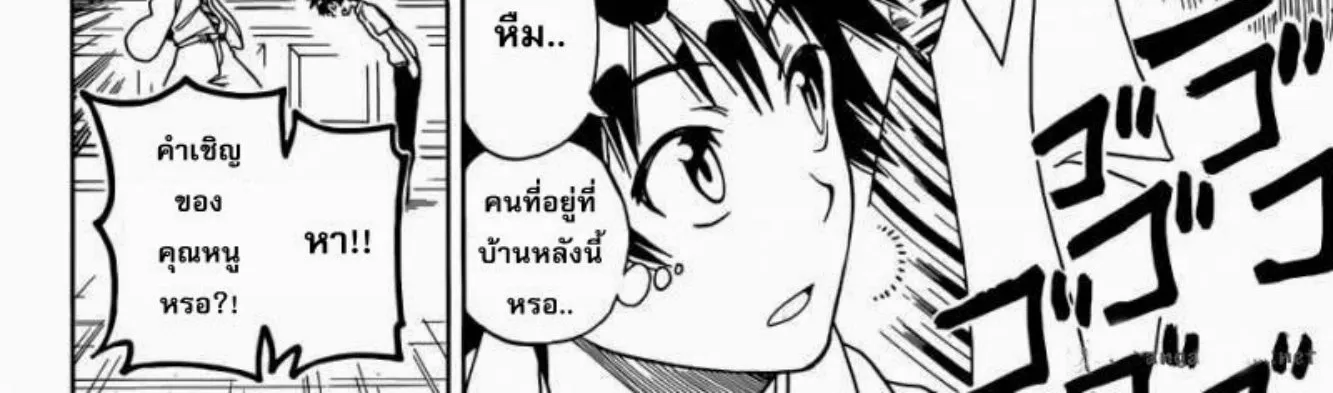 Nisekoi - หน้า 12