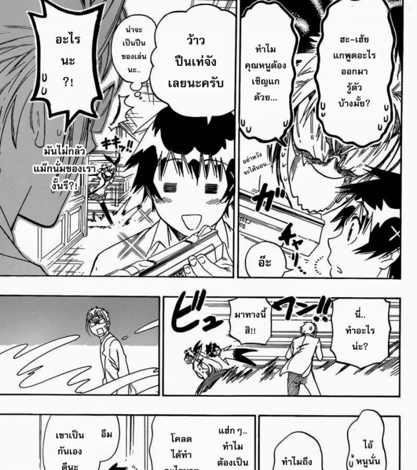 Nisekoi - หน้า 13