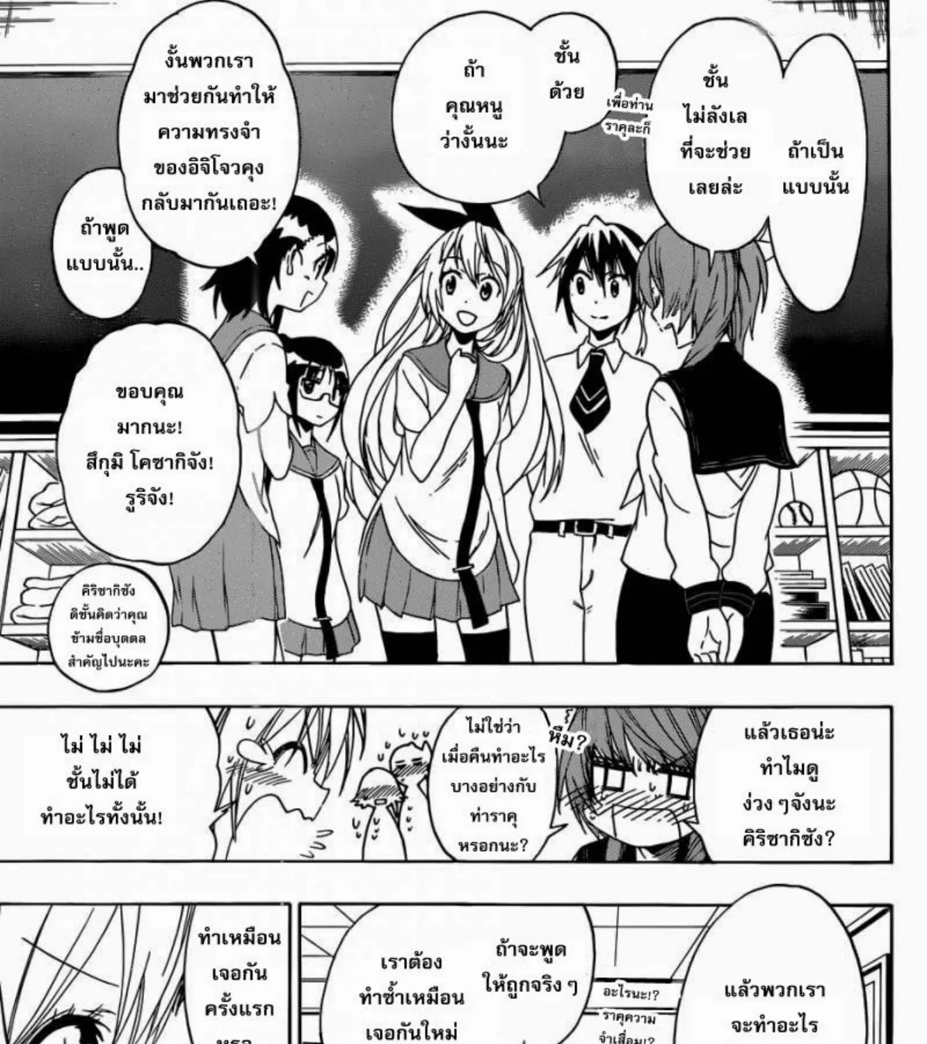 Nisekoi - หน้า 17