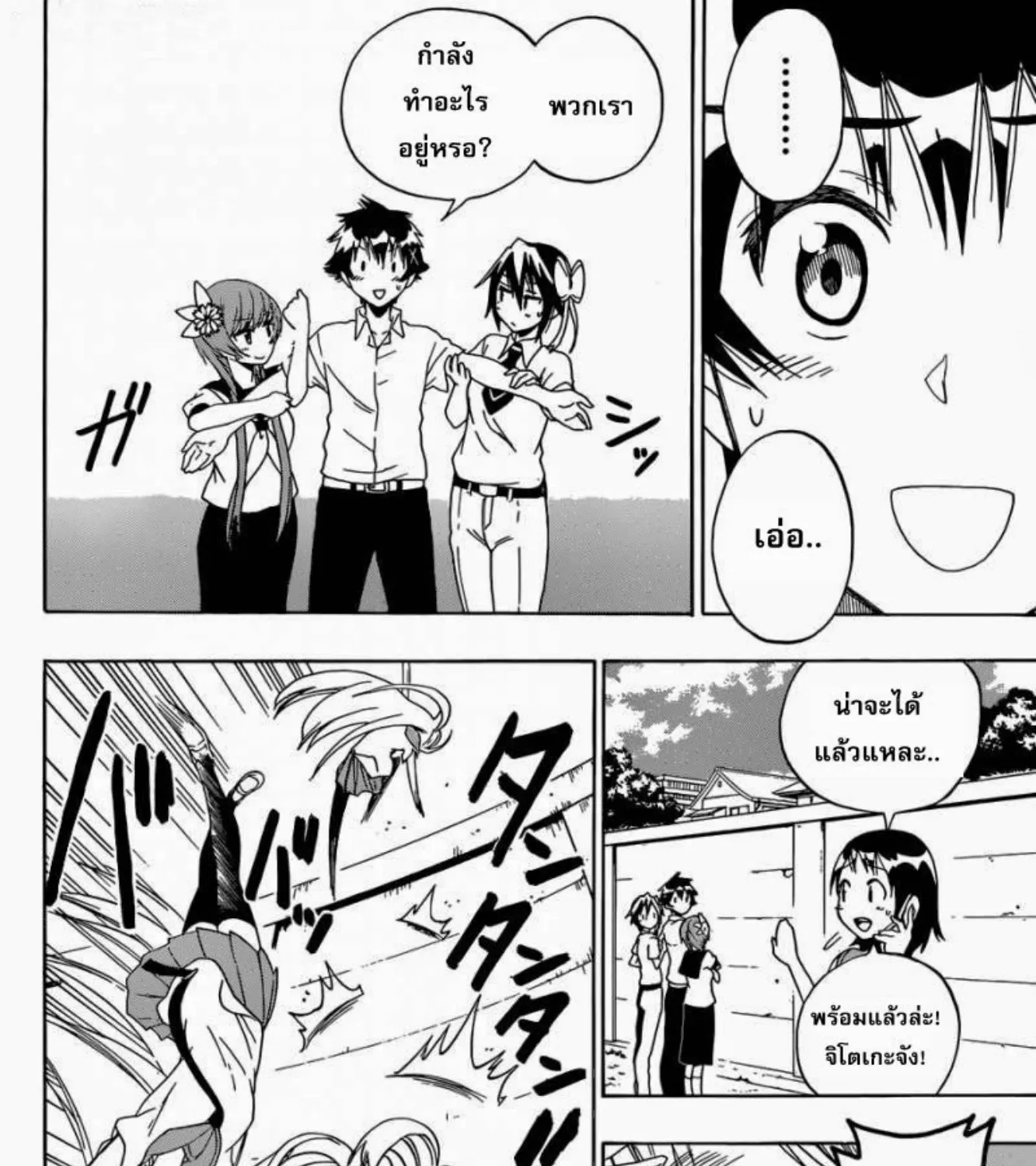 Nisekoi - หน้า 19