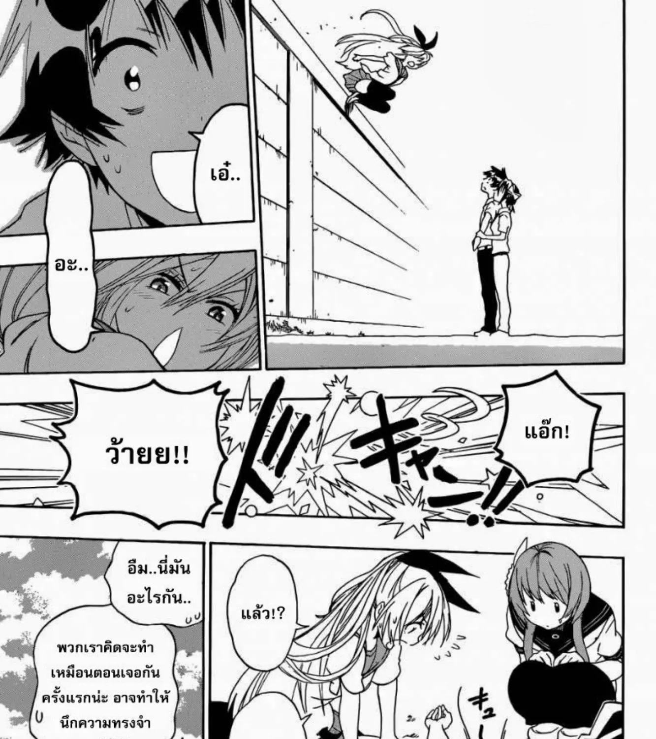 Nisekoi - หน้า 21