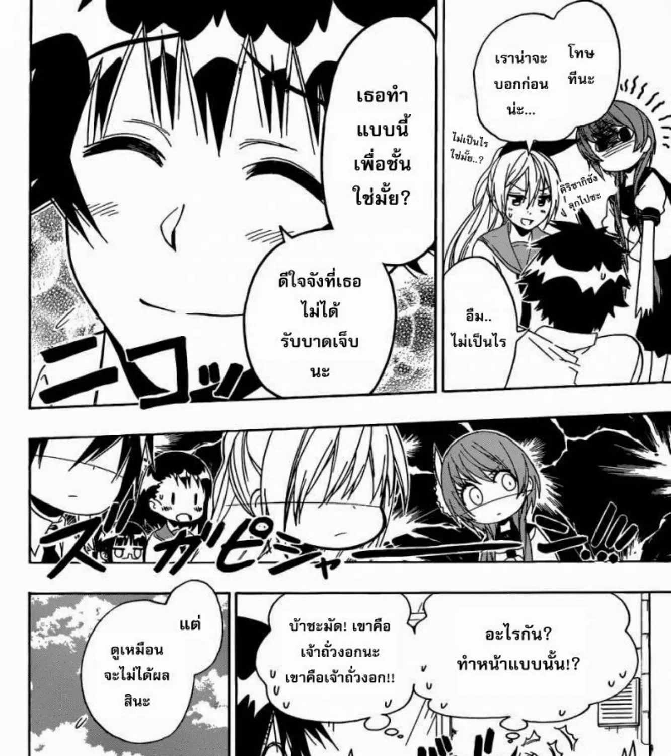 Nisekoi - หน้า 23