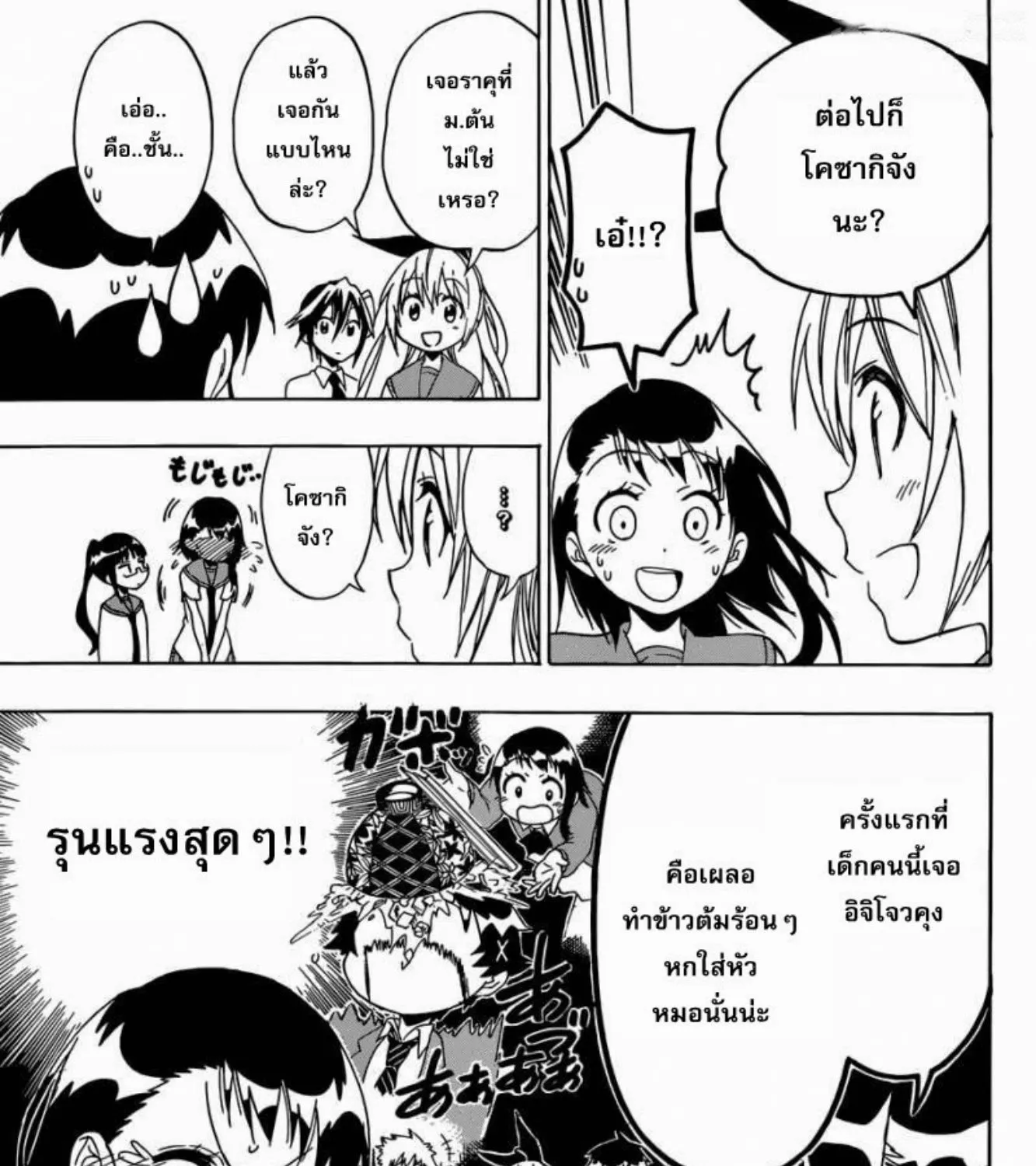 Nisekoi - หน้า 25