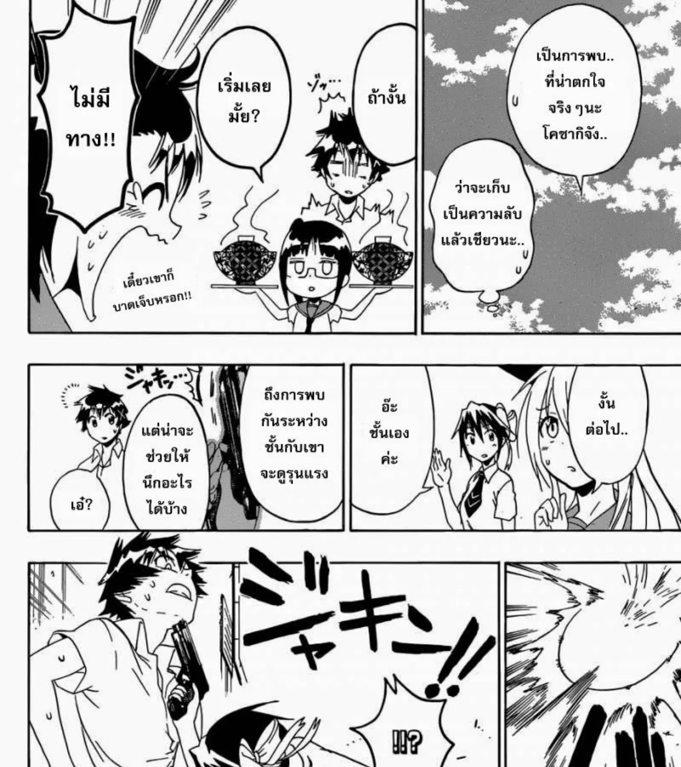 Nisekoi - หน้า 27